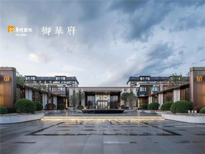 华润置地|御华府实景图