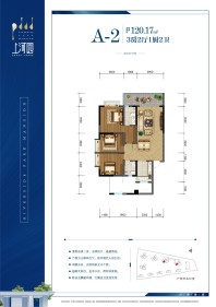 A-2户型 三房两厅一厨两卫 120.17㎡