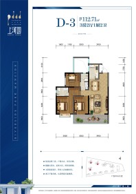 D-3户型 三房两厅一厨两卫 112.71㎡