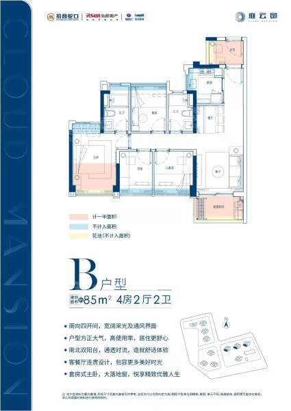 B户型85m²