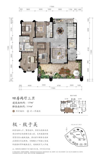 保利君悦湾159㎡户型