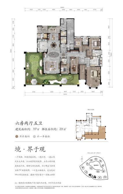 保利君御湾御境337㎡户型