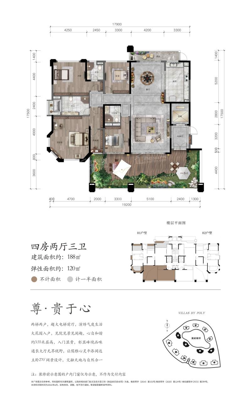 保利君御湾盛境188㎡户型