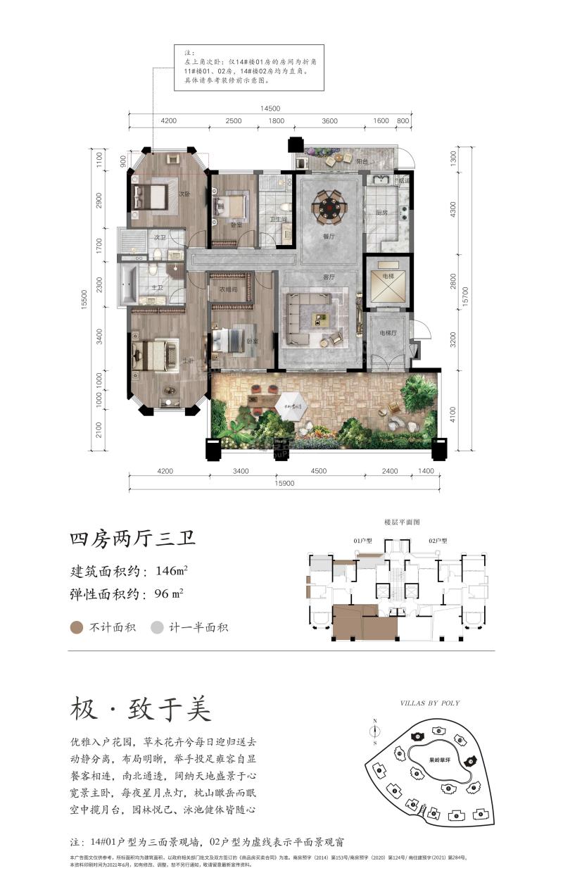 保利君御湾峰境146㎡户型