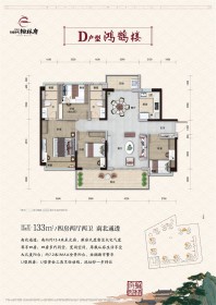 D户型鸿鹄楼约133㎡-4房2厅2卫