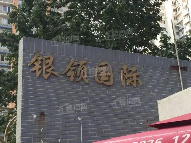 容积率仅6.00 银领国际拥低密度住宅社区