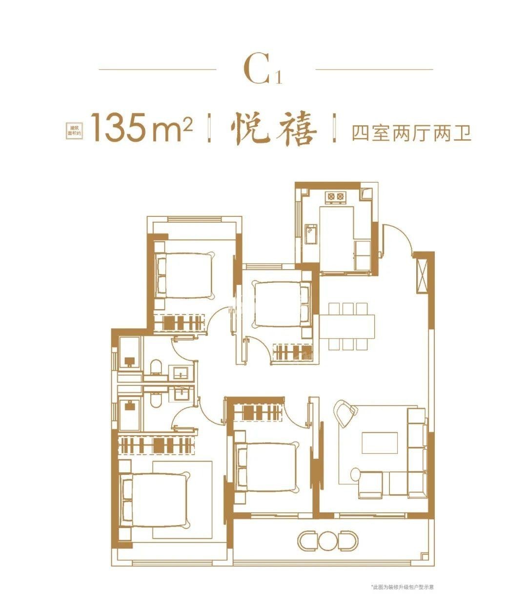 长江悦府C1悦禧户型建面135㎡户型图