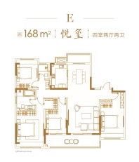 长江悦府E悦玺户型建面168㎡户型图