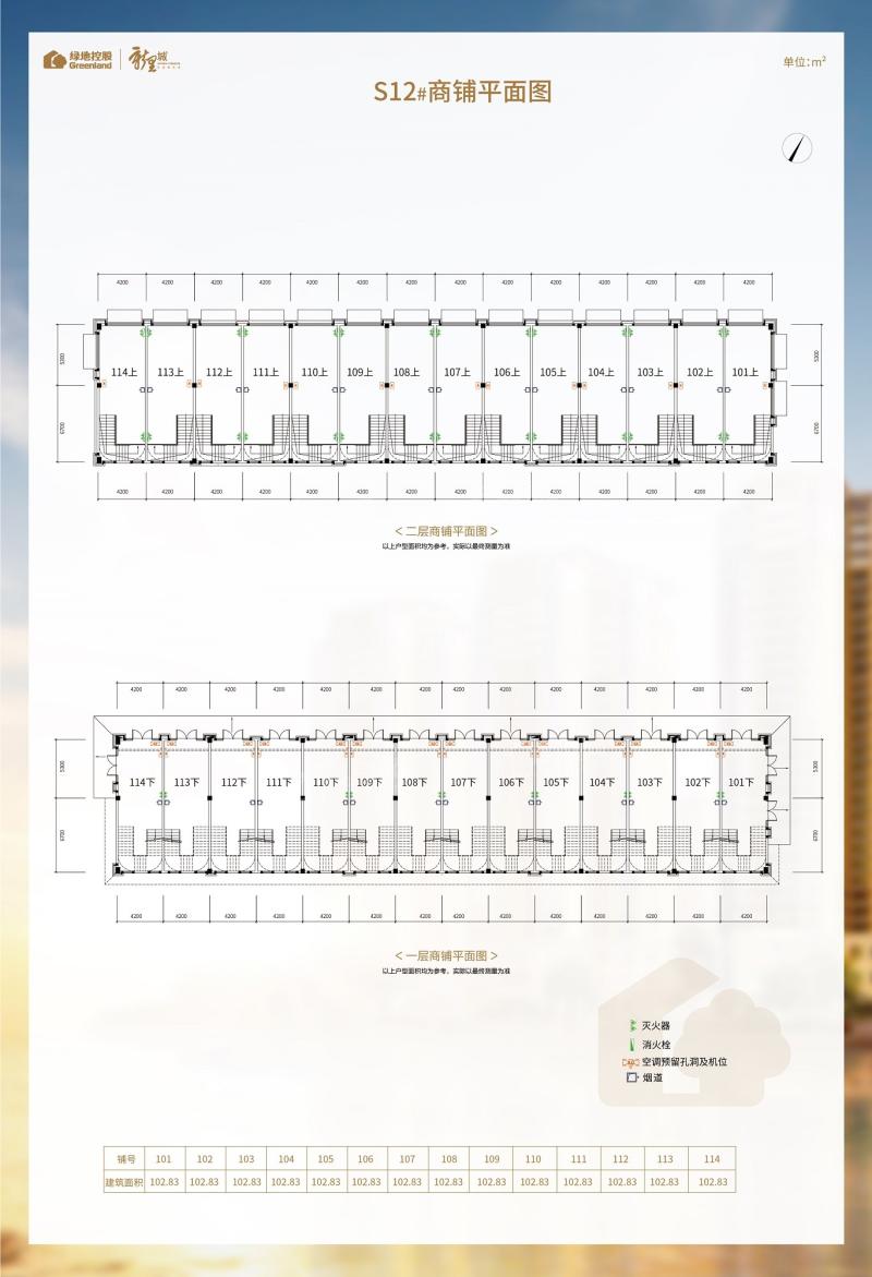 Ｓ12＃商铺约102平米(双层)