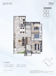 88m²三房两厅两卫户型