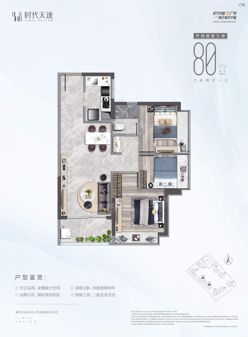 80m²三房两厅一卫户型