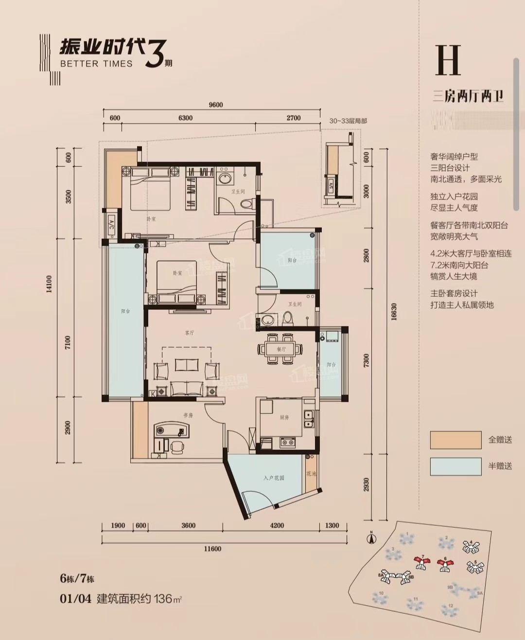 深汕振业时代花园