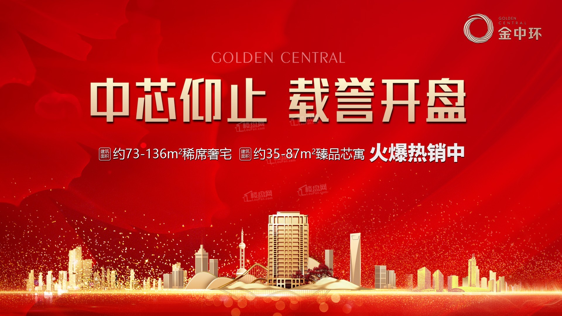 鑫月金中环大厦效果图