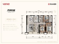 万科城四期133平米户型