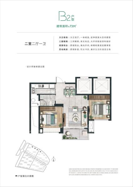 B2户型73