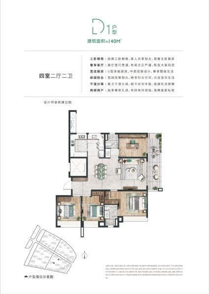 D1户型140