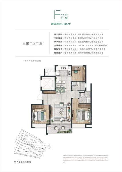 F2户型106