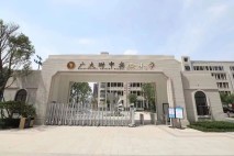 广大附中实验小学