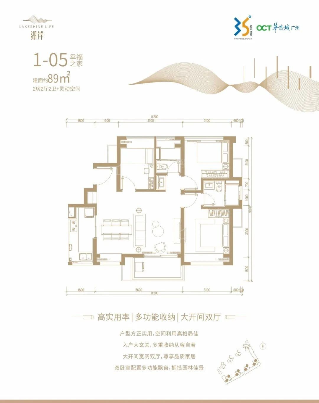 华侨城湖岸户型配套解读_楼盘价值分析报告-广州楼盘网