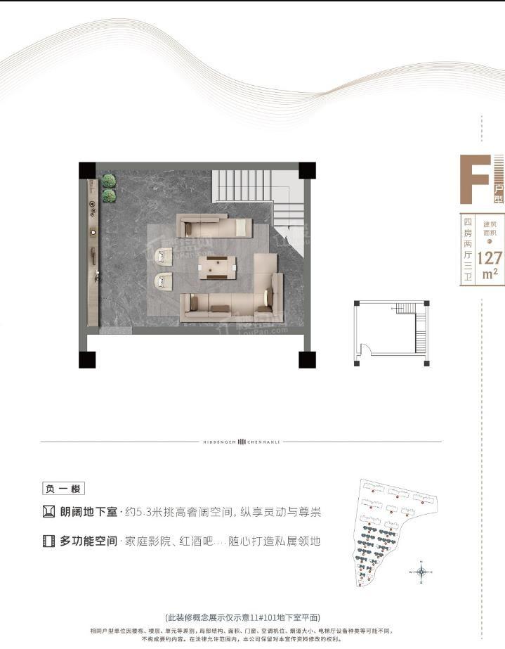 深石·宸瀚里排屋F户型（负一）