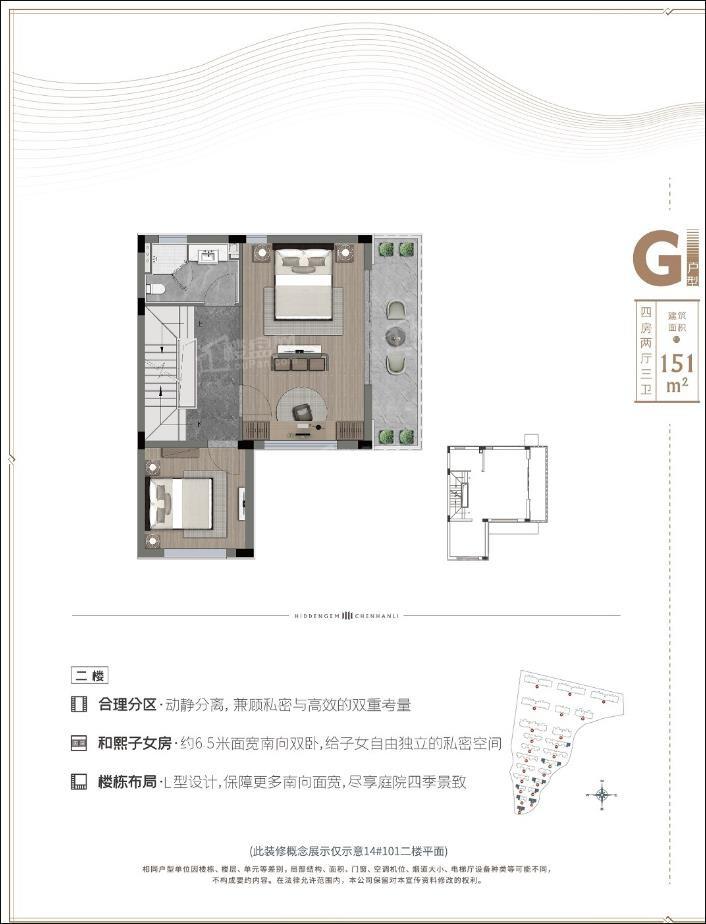 深石·宸瀚里排屋G户型（二层）