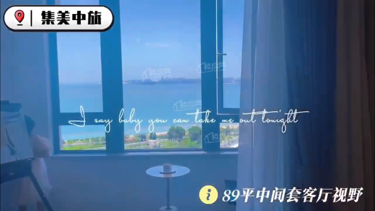 集美中旅海玥样板间视频