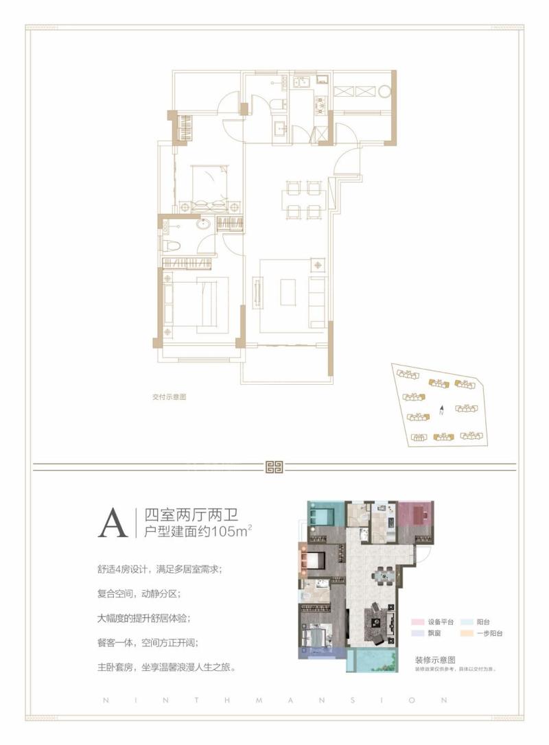 A-105㎡四室两厅两卫