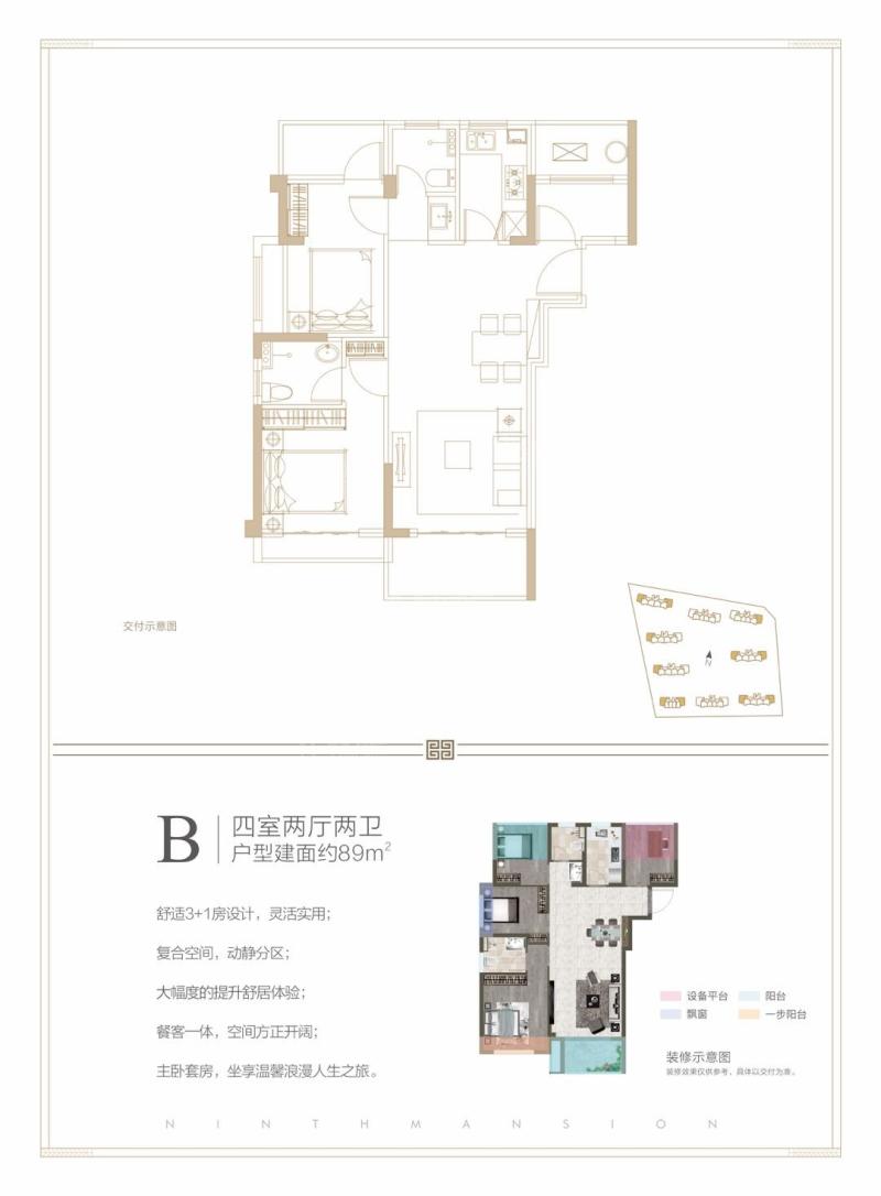 B-89㎡四室两厅两卫