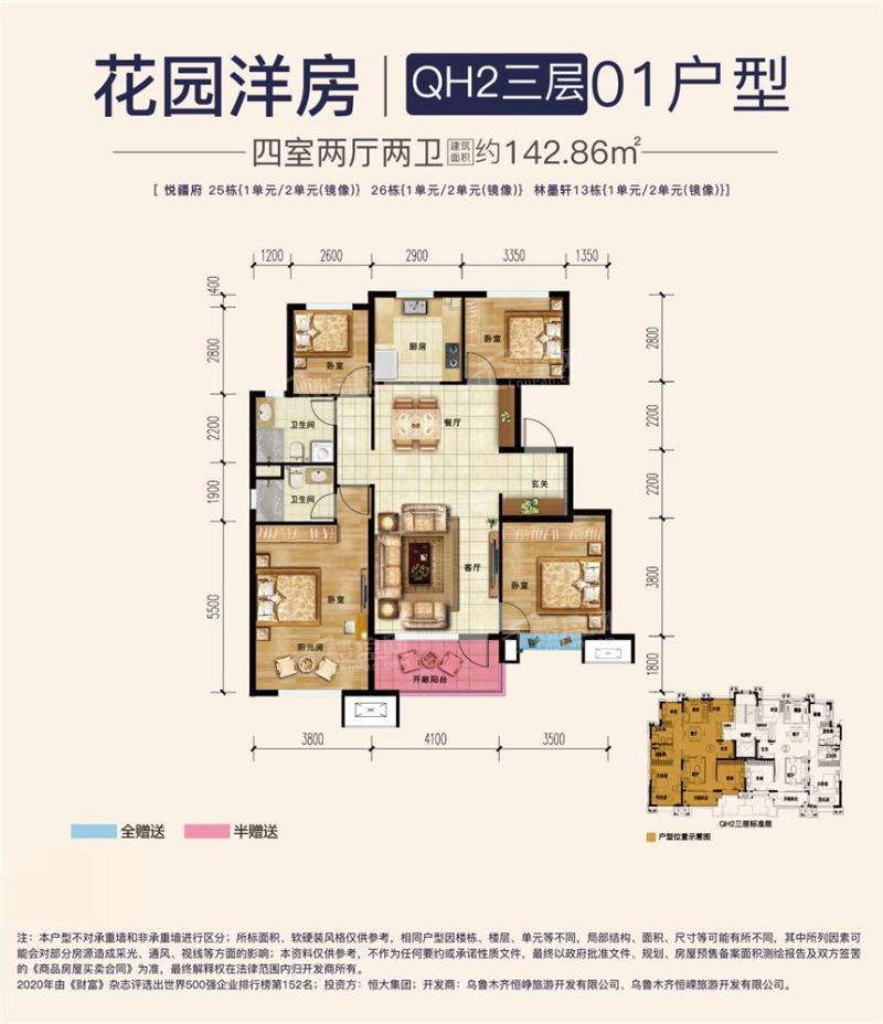 四室两厅两卫-142.86m²