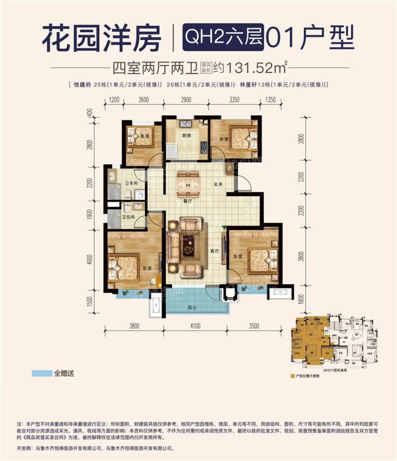 四室两厅两卫-131.52m²