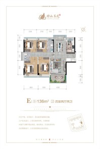 E户型136㎡四房两厅两卫