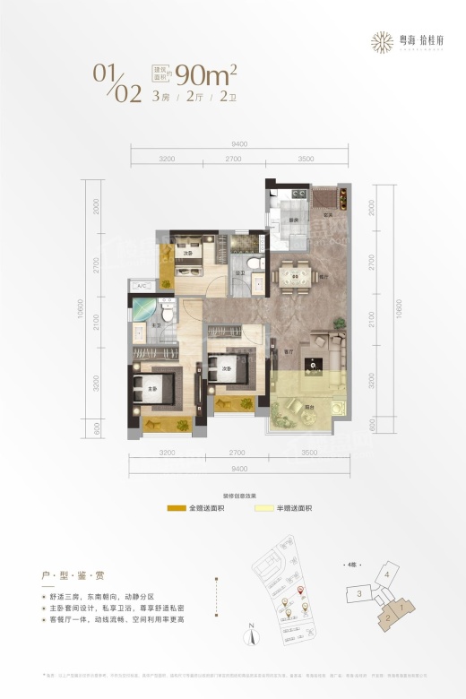 粤海·拾桂府4栋6栋1栋90平户型