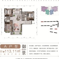 113.11㎡户型