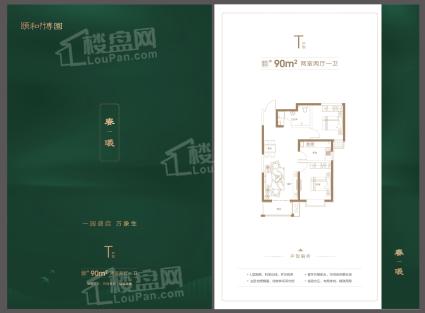 颐和博园90平米户型图