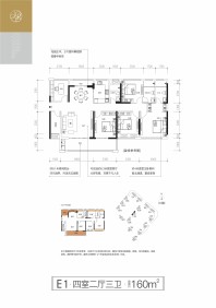 建面约160㎡E1户型