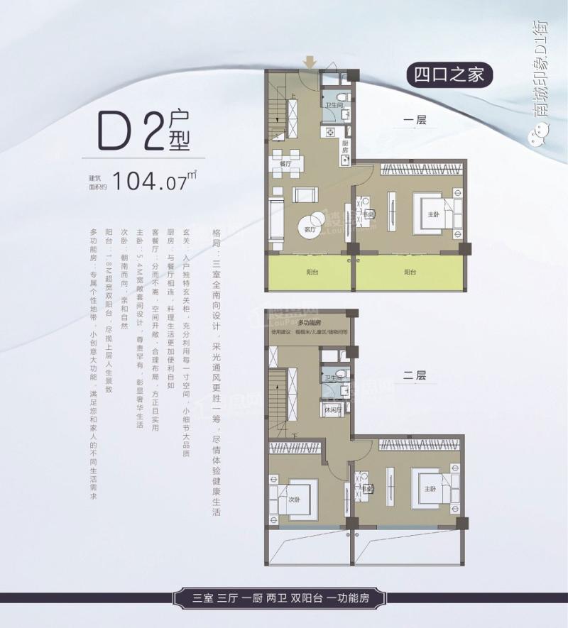 南城印象D2户型