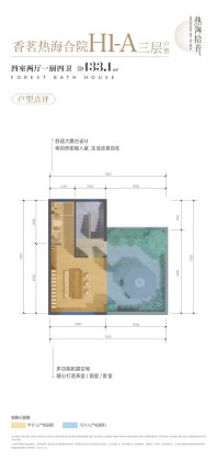 香茗热海合院H1—A三层户型