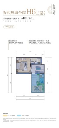 香茗热海合院H6三层户型