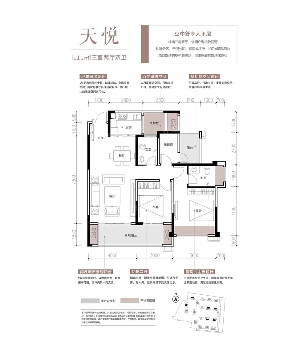 天悦户型