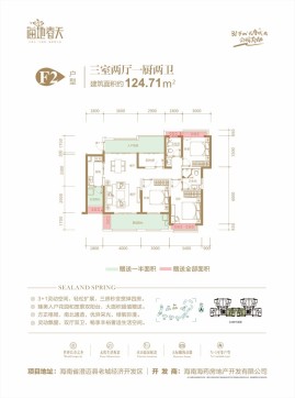 F2户型 三房两厅一厨两卫 124.71㎡