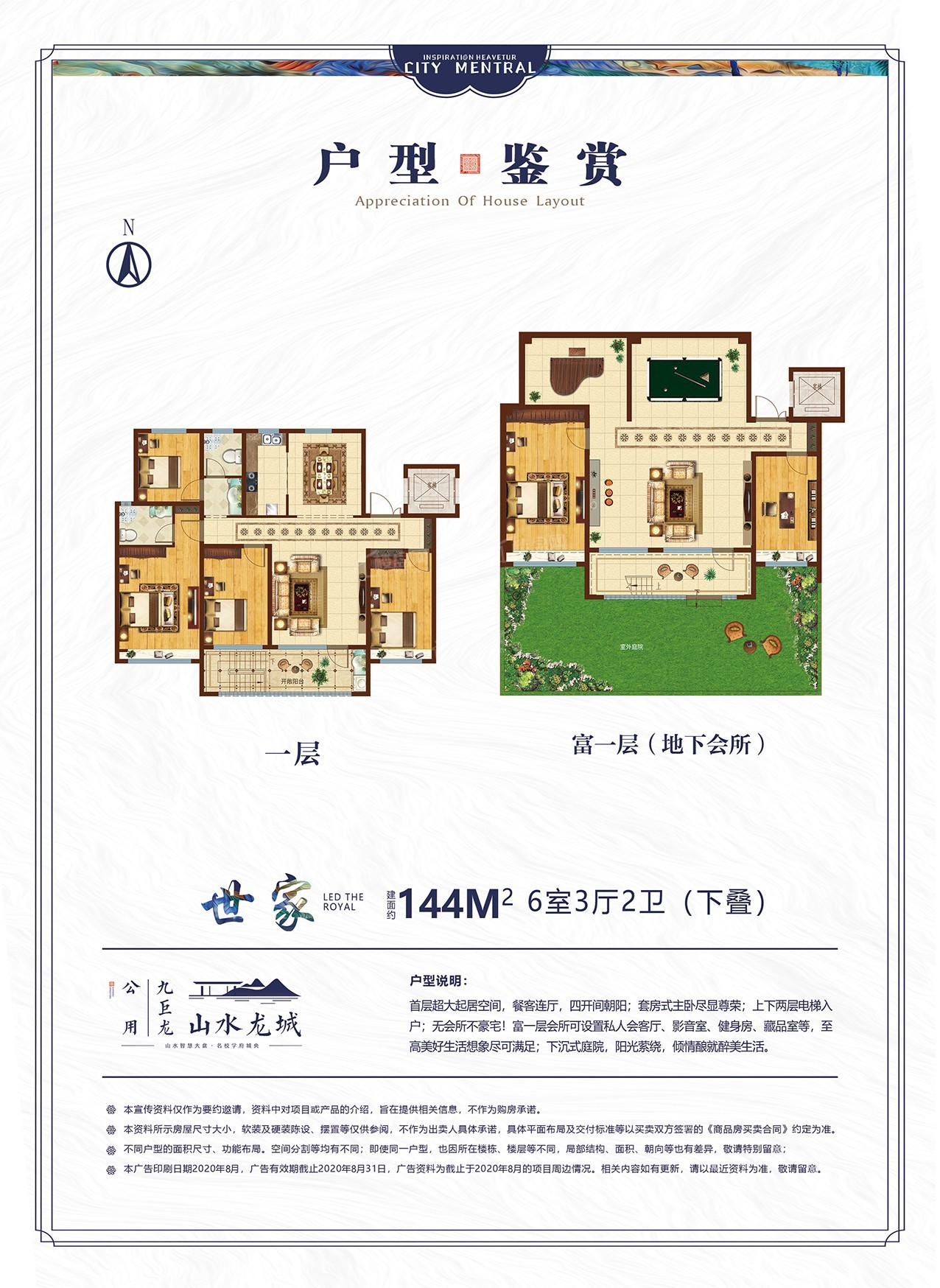 公用丨九巨龙·山水龙城