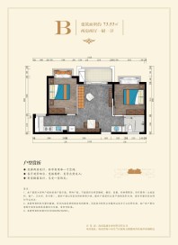 B户型 两房两厅一厨一卫 73.53㎡