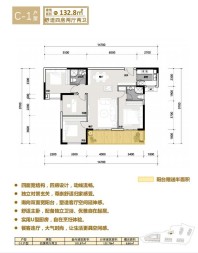 C-1户型 四房两厅两卫 132.8㎡