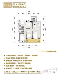 C-2户型 四房两厅两卫 127㎡