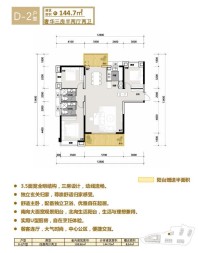 D-2户型 三房两厅两卫 144.7㎡