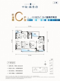 C户型-127㎡ 3+1房2厅2卫