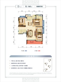 D户型-四房两厅两卫-141㎡