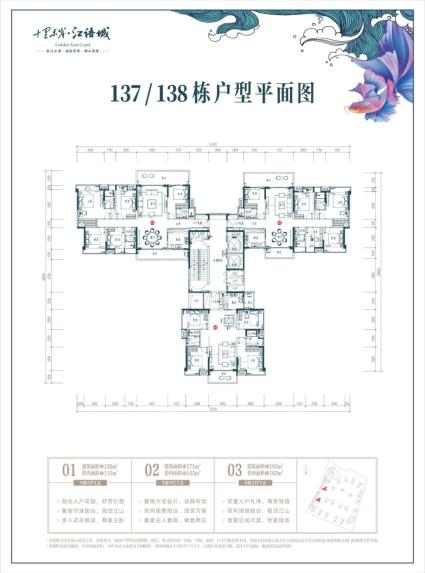 十里东岸江语城户型图