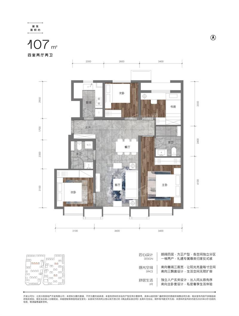 4室2厅2卫建筑面积107㎡