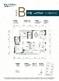 B户型117㎡3+1室2厅2卫